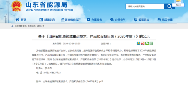 【喜讯】公司“太阳能异聚态光电光热综合利用”被选入《山东省能源领域技术、产品和设备目录（2020年度）》
