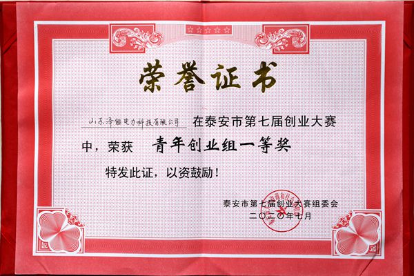 【喜讯】公司“太阳能异聚态光电光热综合利用”被选入《山东省能源领域技术、产品和设备目录（2020年度）》