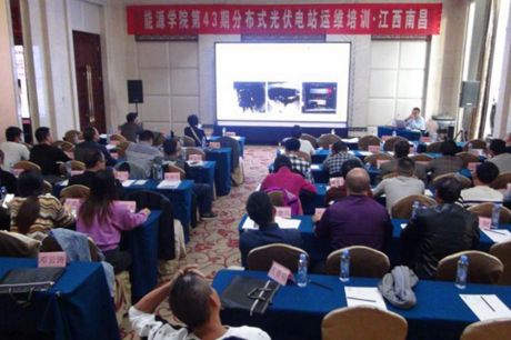 能源学院第43期分布式光伏电站运维技能培训结业