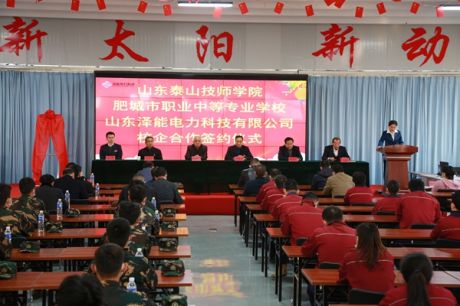 公司与山东泰山技师学院校企合作协作正式开启
