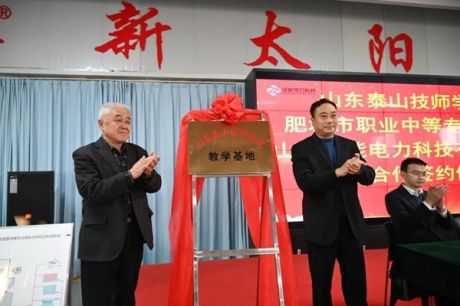公司与山东泰山技师学院校企合作协作正式开启