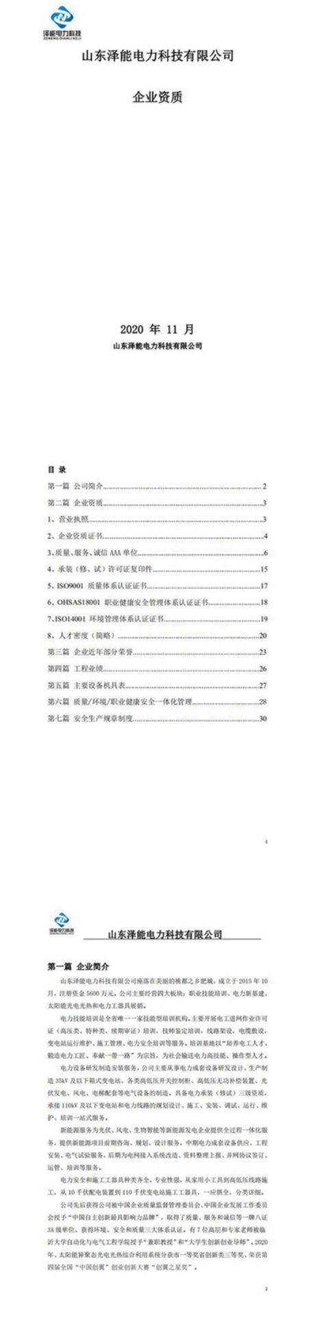 公司资质材料