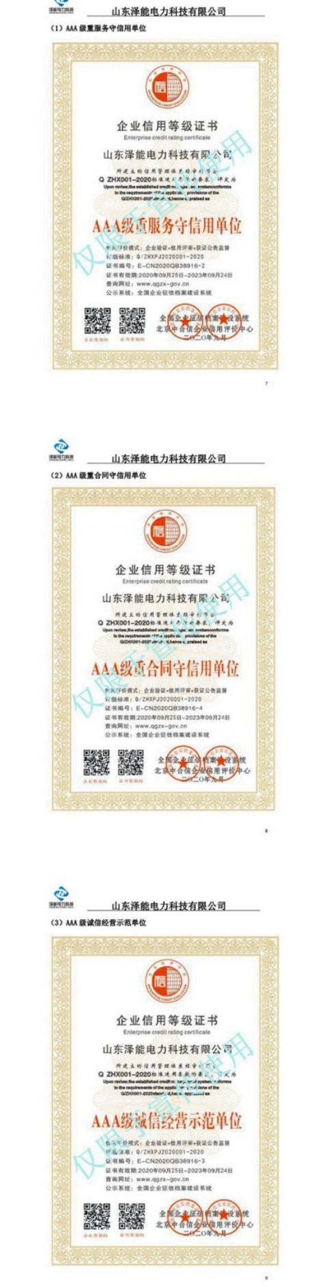 公司资质材料