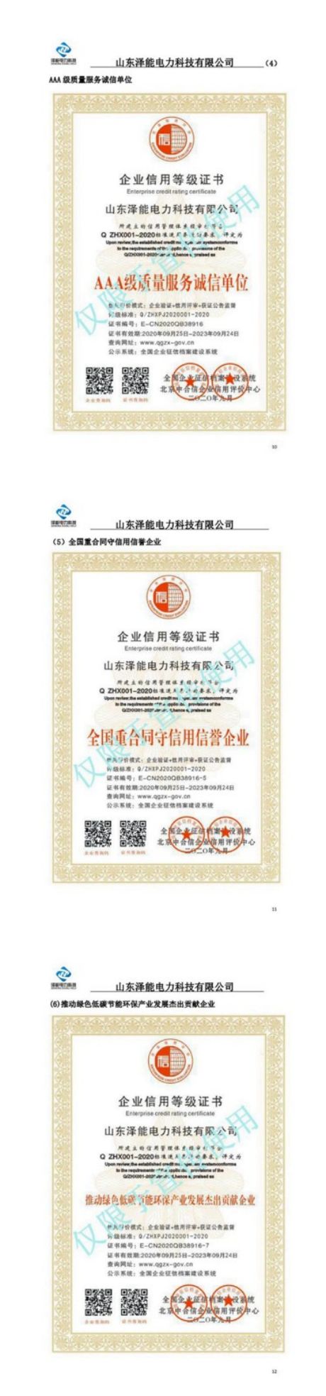 公司资质材料
