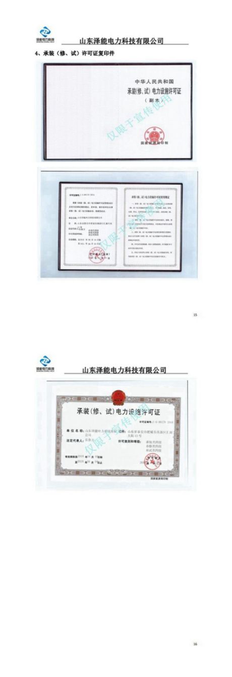 公司资质材料