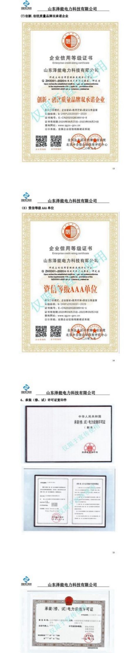 公司资质材料