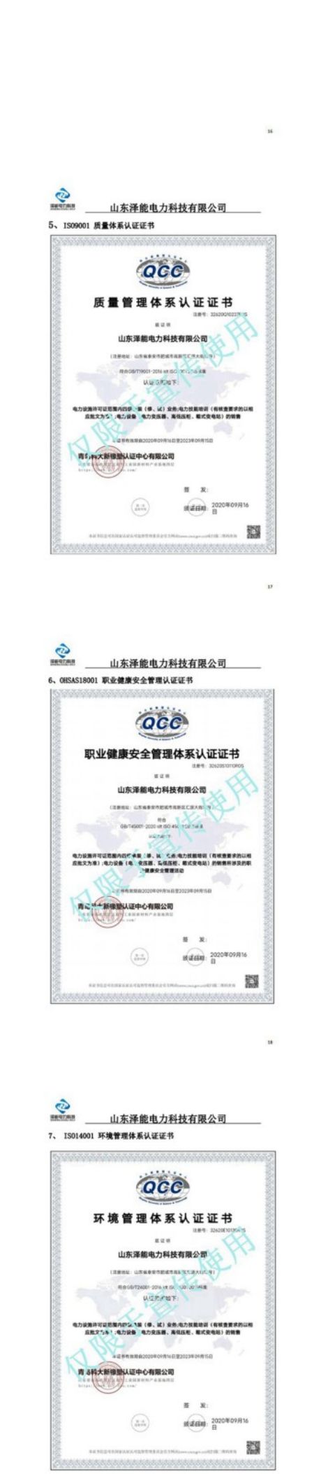 公司资质材料