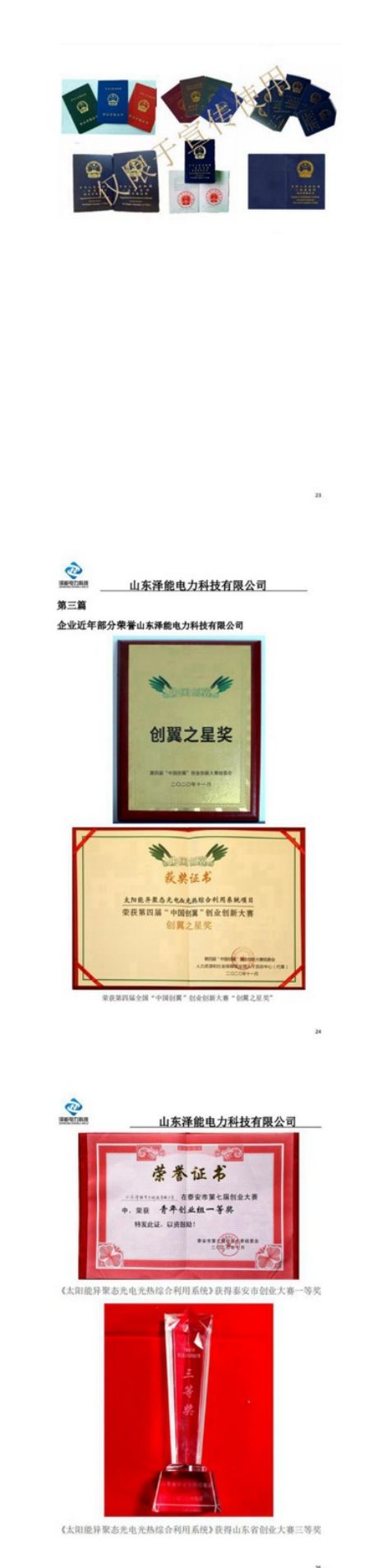 公司资质材料