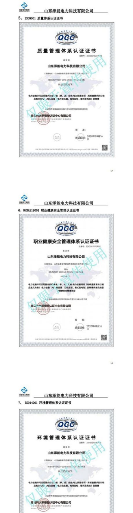 公司资质材料