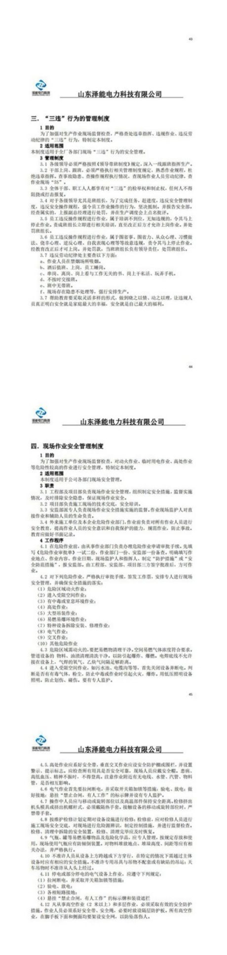 公司资质材料
