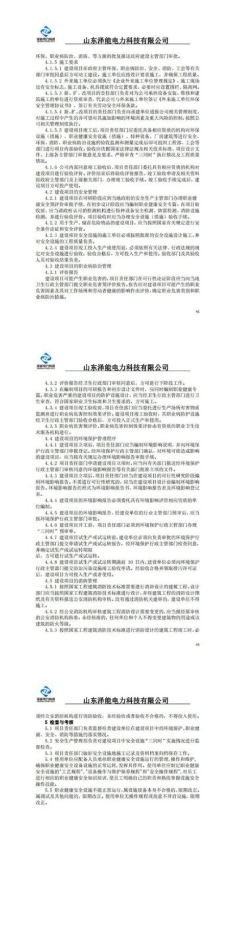 公司资质材料