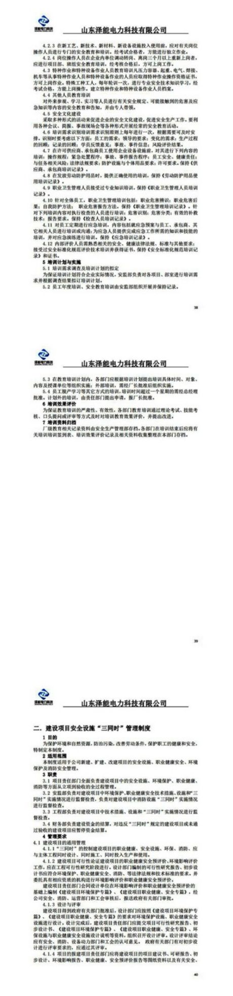 公司资质材料