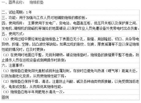 绝缘胶垫