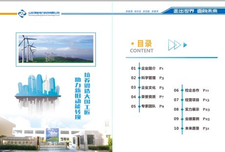 新泽能 新培训 新电力 山东泽能欢迎您