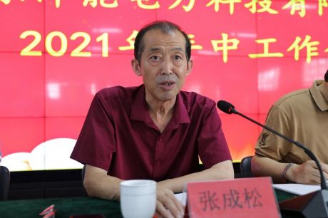 公司召开2021年年中工作会议