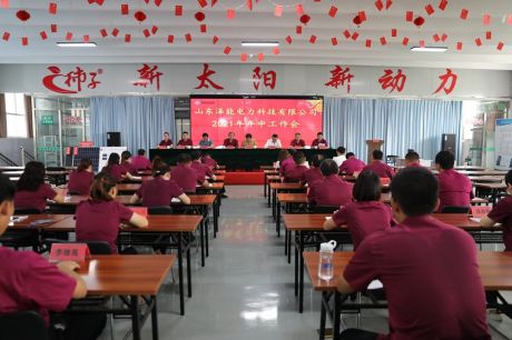 公司召开2021年年中工作会议