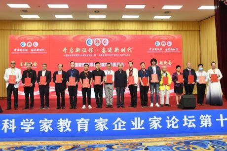 公司总经理张成松参加科学家教育家企业家论坛十届大会