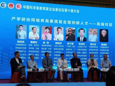 公司总经理张成松参加科学家教育家企业家论坛十届大会