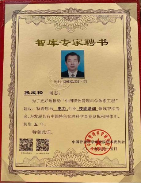 公司总经理张成松参加科学家教育家企业家论坛十届大会