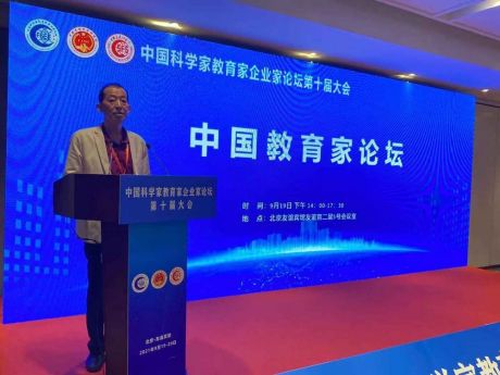 公司总经理张成松参加科学家教育家企业家论坛十届大会