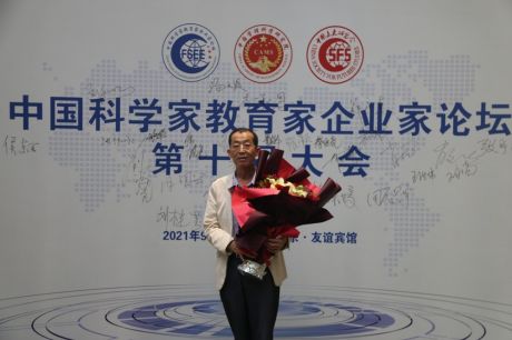 公司总经理张成松参加科学家教育家企业家论坛十届大会