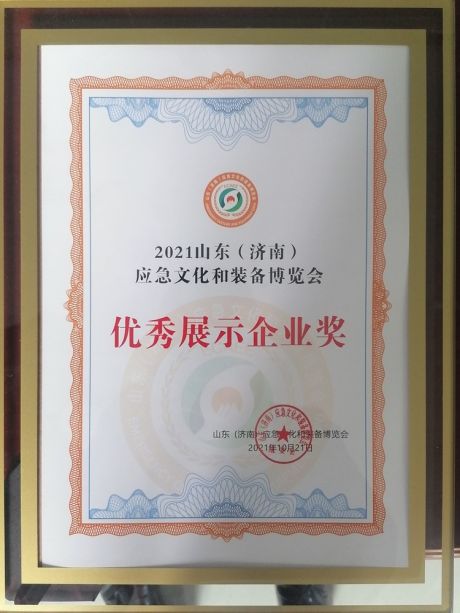 公司参展2021山东（济南）应急文化和装备博览会圆满成功