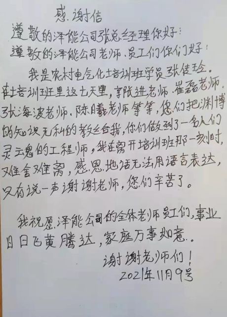 “乡村振兴人才培养”培训班学员给公司发来感谢信