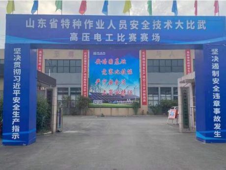 泽能公司召开2022年山东省特种作业人员 安全技术大比武动员大会