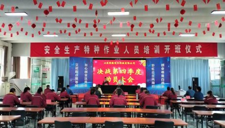 泽能公司召开决战第四季度动员大会