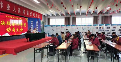 泽能公司召开决战第四季度动员大会