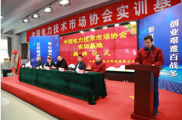 中 国电力技术市场协会山东泽能实训基地 揭牌仪式专题报导