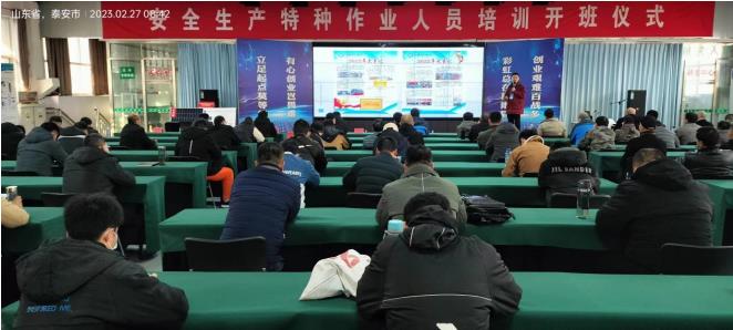 2023年第六期特种作业初培开班报道