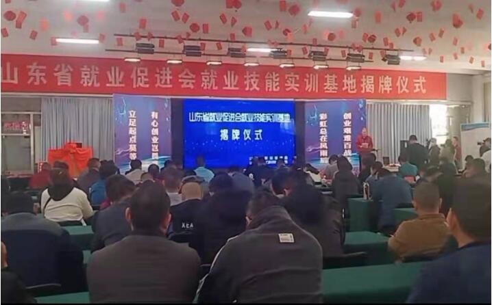山东省就业促进会就业技能实训基地 在山东泽能电力科技有限公司揭牌