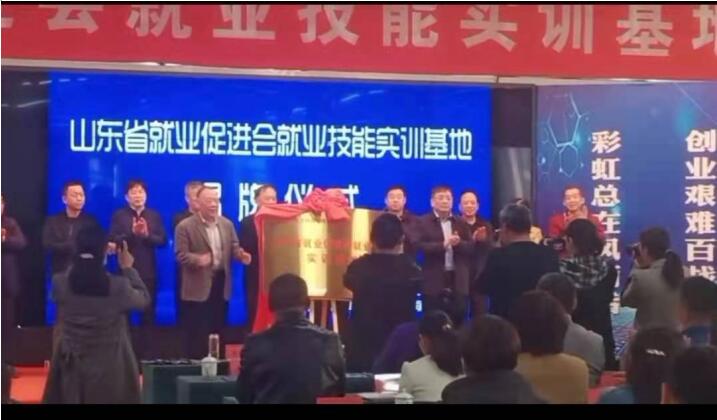 山东省就业促进会就业技能实训基地 在山东泽能电力科技有限公司揭牌