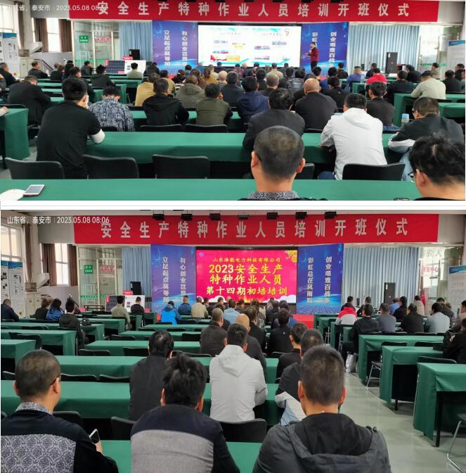2023年特种作业第14期培训开班报道