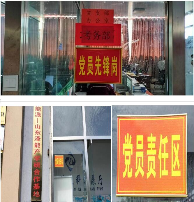 山东泽能电力科技公司 “两新”组织近几年工作成果展示 2023年工作汇报