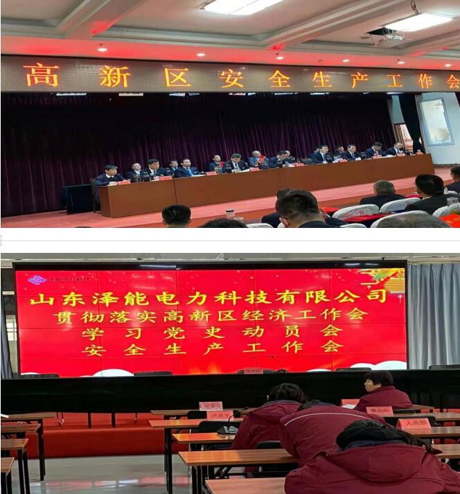 山东泽能电力科技公司 “两新”组织近几年工作成果展示 2023年工作汇报