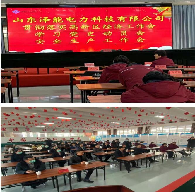 山东泽能电力科技公司 “两新”组织近几年工作成果展示 2023年工作汇报