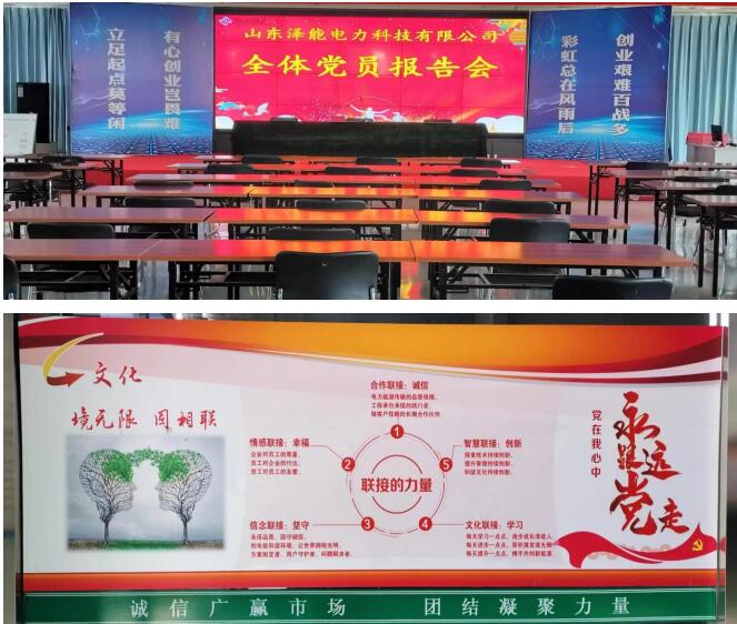 山东泽能电力科技公司 “两新”组织近几年工作成果展示 2023年工作汇报