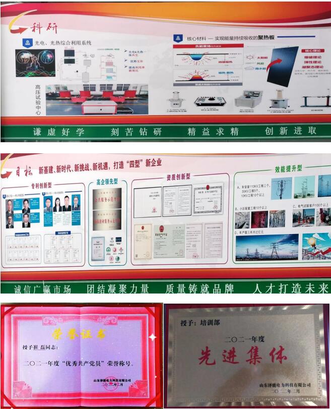 山东泽能电力科技公司 “两新”组织近几年工作成果展示 2023年工作汇报