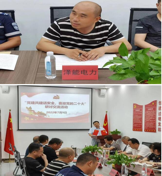 山东泽能电力科技公司 “两新”组织近几年工作成果展示 2023年工作汇报