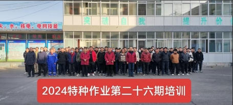 2024年第二十六期特种培训班报道