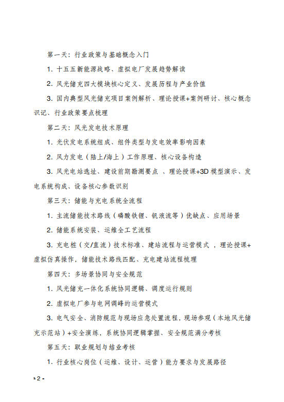 关于举办新能源＂风光储充＂新型电力系统管理培训班报名的通知