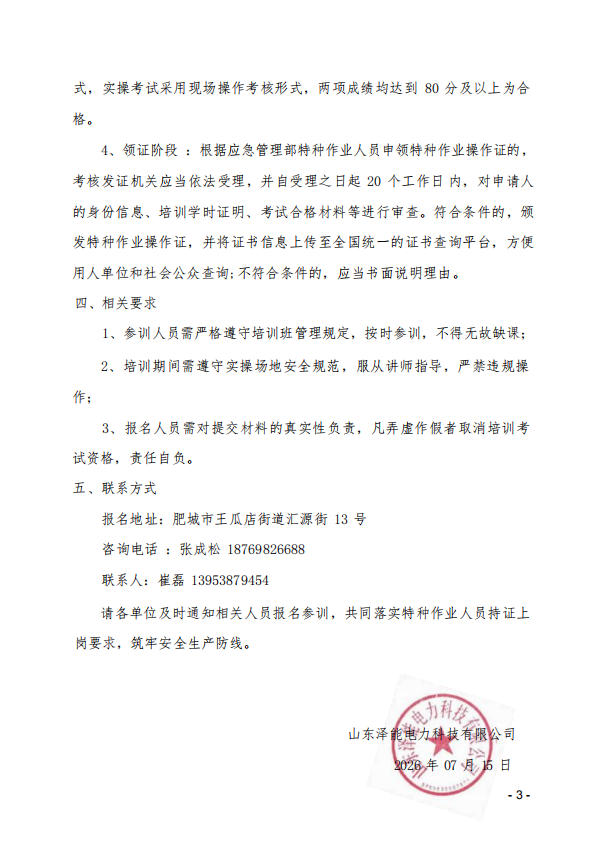 关于举办第 312 期特种作业上岗操作证培训班的通知