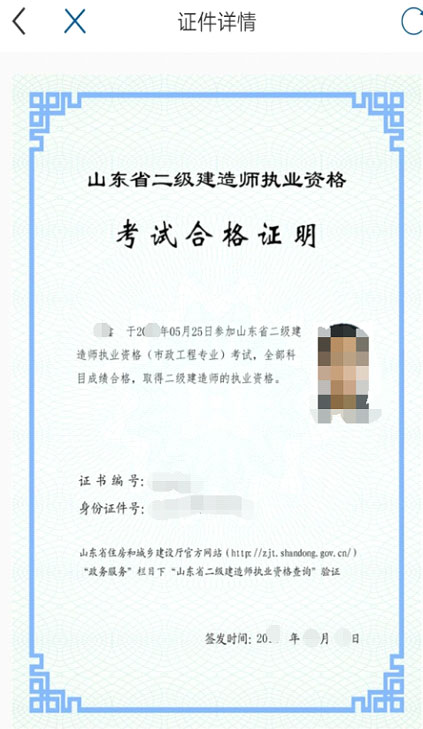 山东省住房和城乡建设厅 关于启用山东省二级建造师执业资格 考试合格证明的通知