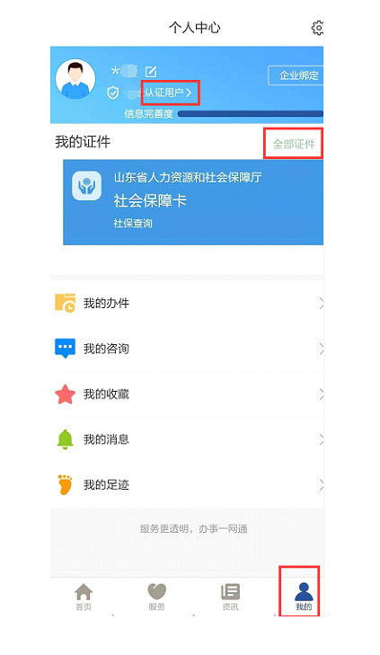 山东省住房和城乡建设厅 关于启用山东省二级建造师执业资格 考试合格证明的通知