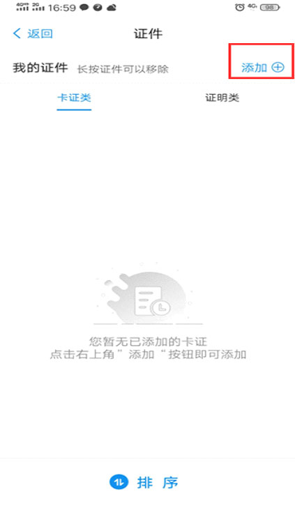 山东省住房和城乡建设厅 关于启用山东省二级建造师执业资格 考试合格证明的通知