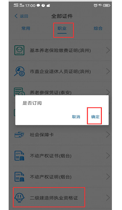 山东省住房和城乡建设厅 关于启用山东省二级建造师执业资格 考试合格证明的通知