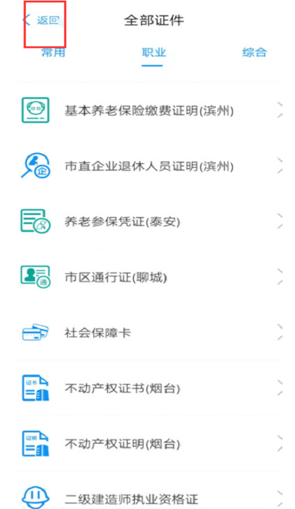 山东省住房和城乡建设厅 关于启用山东省二级建造师执业资格 考试合格证明的通知