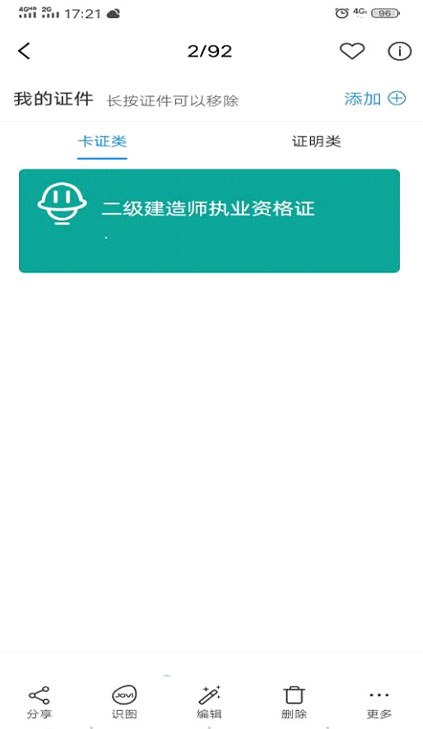 山东省住房和城乡建设厅 关于启用山东省二级建造师执业资格 考试合格证明的通知